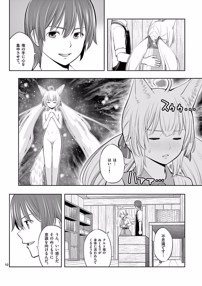 OKASHI SHOKUNIN NO NARIAGARI - TENSAI PATISHIE NO RYOUCHI KEIEI Chapter 6 page 10 - nihonkuni.com