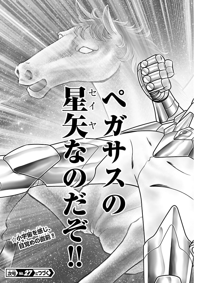 Read SAINT SEIYA: TENKAI HEN Chapter 3 [High Quality / Full] - Page 19 - nicomanga.com