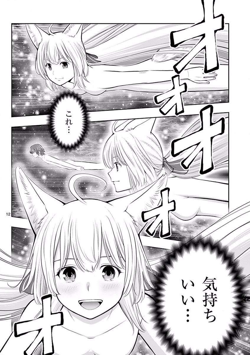 OKASHI SHOKUNIN NO NARIAGARI - TENSAI PATISHIE NO RYOUCHI KEIEI Chapter 6 page 12 - nihonkuni.com