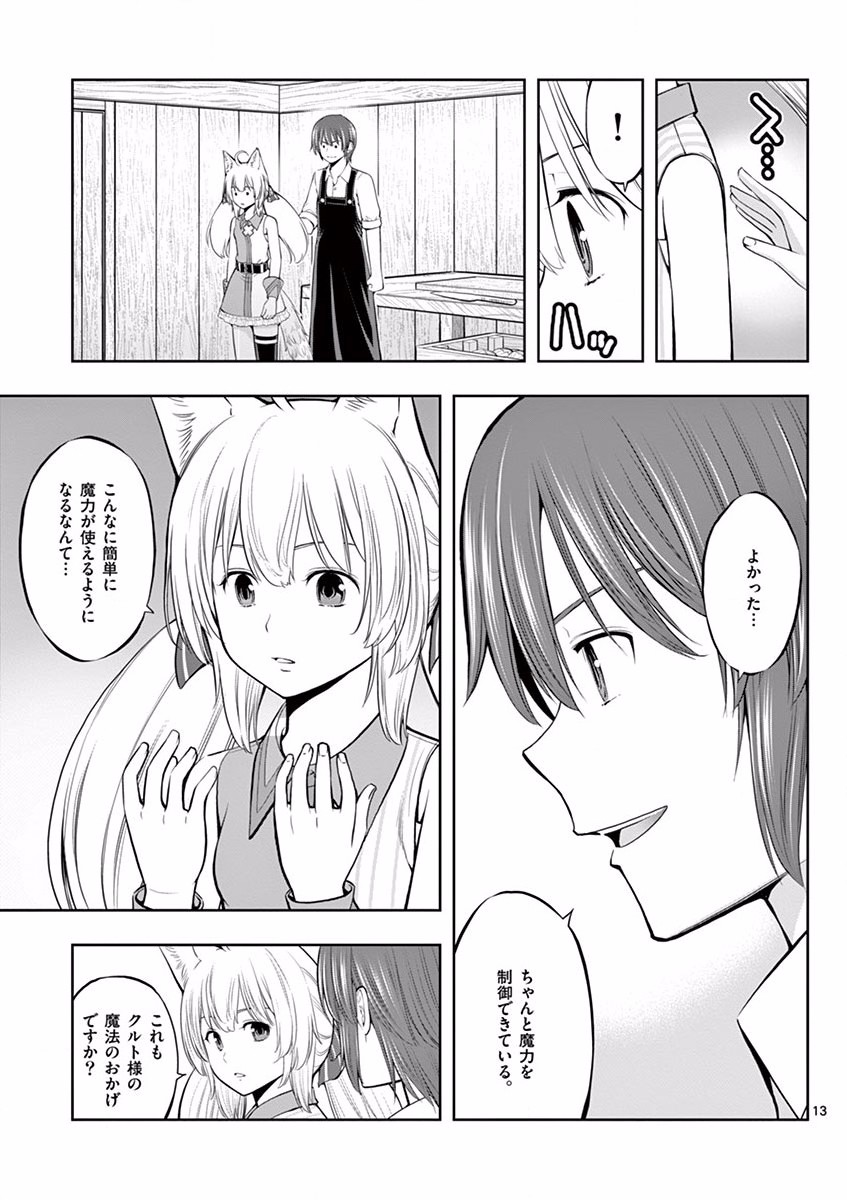 OKASHI SHOKUNIN NO NARIAGARI - TENSAI PATISHIE NO RYOUCHI KEIEI Chapter 6 page 13 - nihonkuni.com