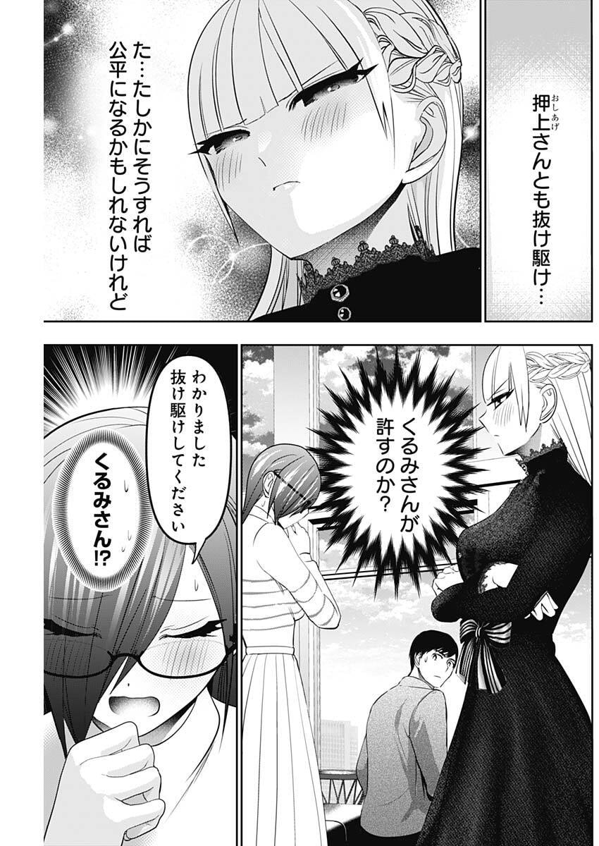 Read BATSU HARE Chapter 196 [High Quality / Full] - Page 9 - nicomanga.com