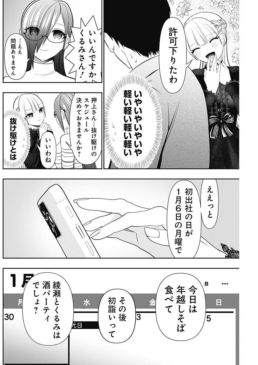 Read BATSU HARE Chapter 196 [High Quality / Full] - Page 10 - nicomanga.com