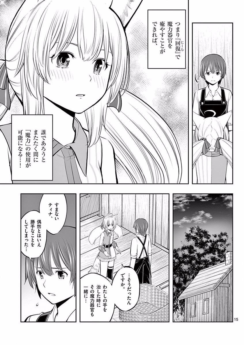 OKASHI SHOKUNIN NO NARIAGARI - TENSAI PATISHIE NO RYOUCHI KEIEI Chapter 6 page 15 - nihonkuni.com