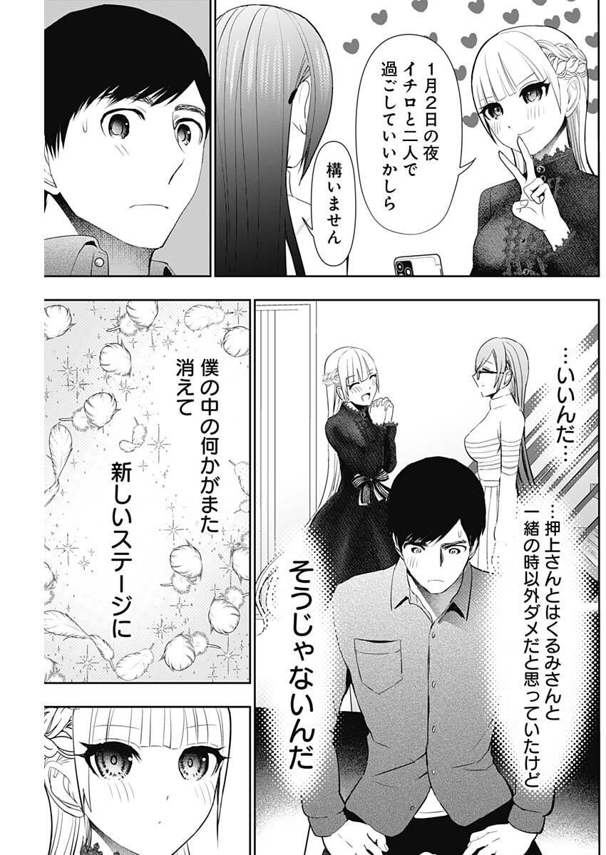 Read BATSU HARE Chapter 196 [High Quality / Full] - Page 11 - nicomanga.com