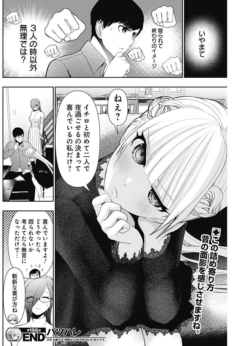 Read BATSU HARE Chapter 196 [High Quality / Full] - Page 12 - nicomanga.com