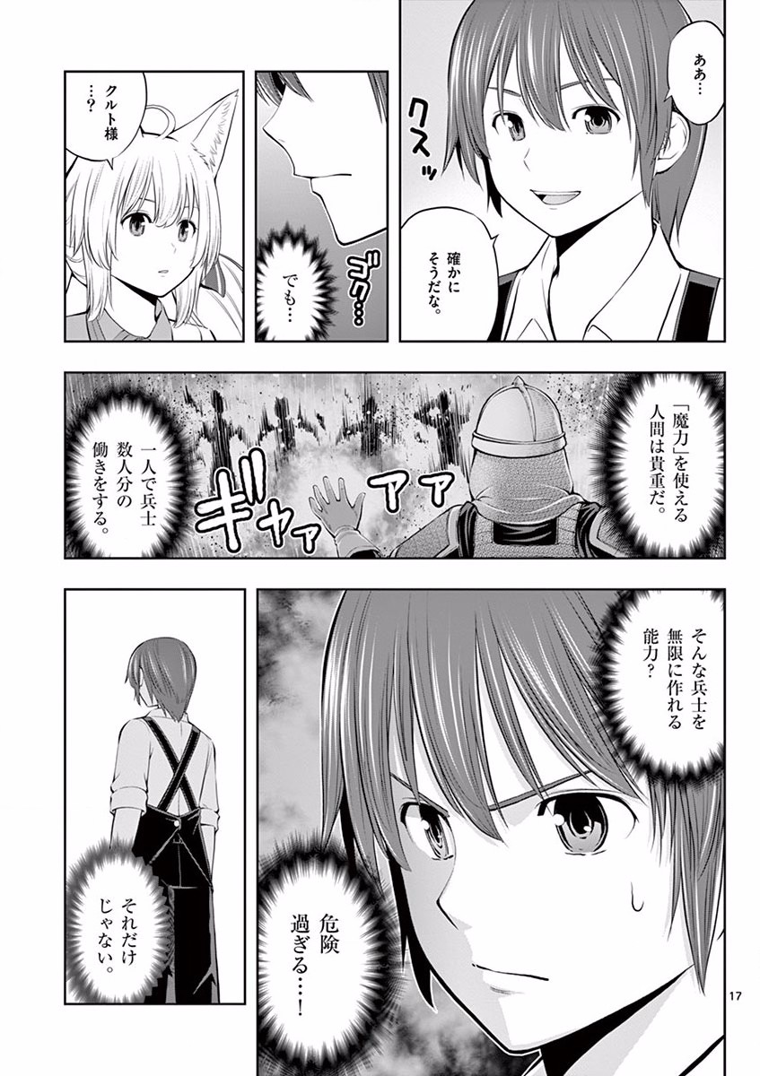 OKASHI SHOKUNIN NO NARIAGARI - TENSAI PATISHIE NO RYOUCHI KEIEI Chapter 6 page 17 - nihonkuni.com