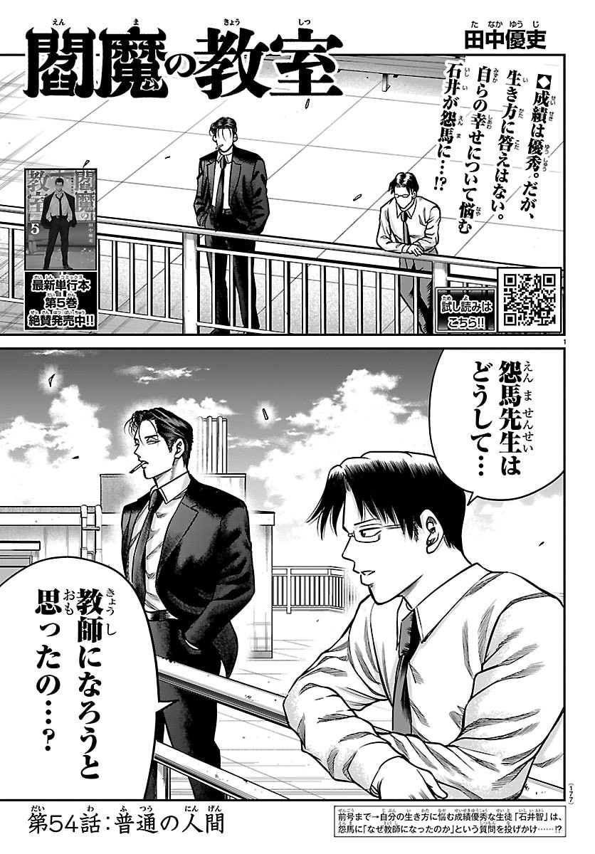 ENMA NO KYOUSHITSU Chapter 54 page 1 - nihonkuni.com