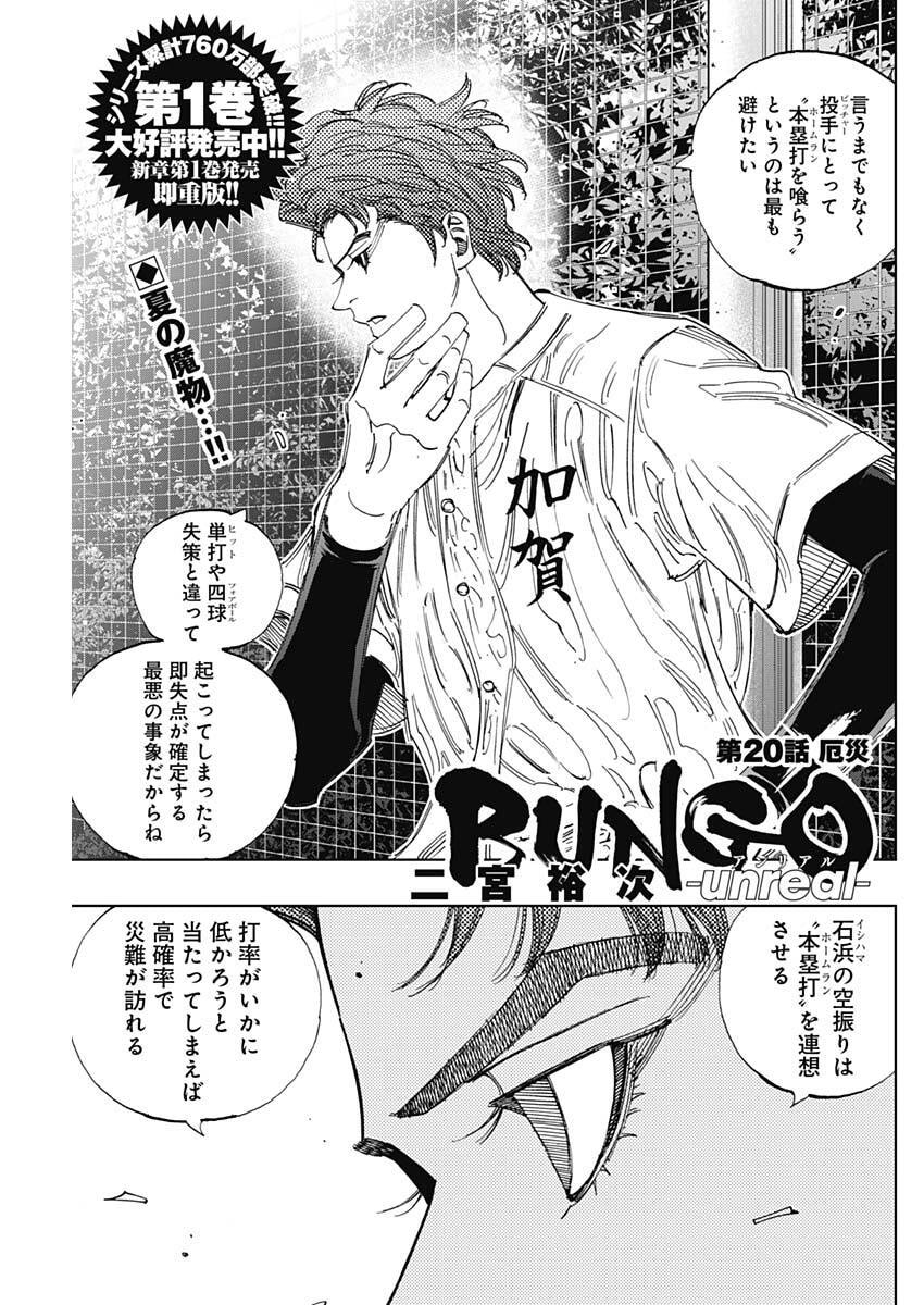 BUNGO -UNREAL- Chapter 20 page 1 - nihonkuni.com