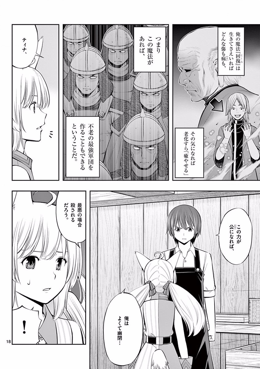 OKASHI SHOKUNIN NO NARIAGARI - TENSAI PATISHIE NO RYOUCHI KEIEI Chapter 6 page 18 - nihonkuni.com