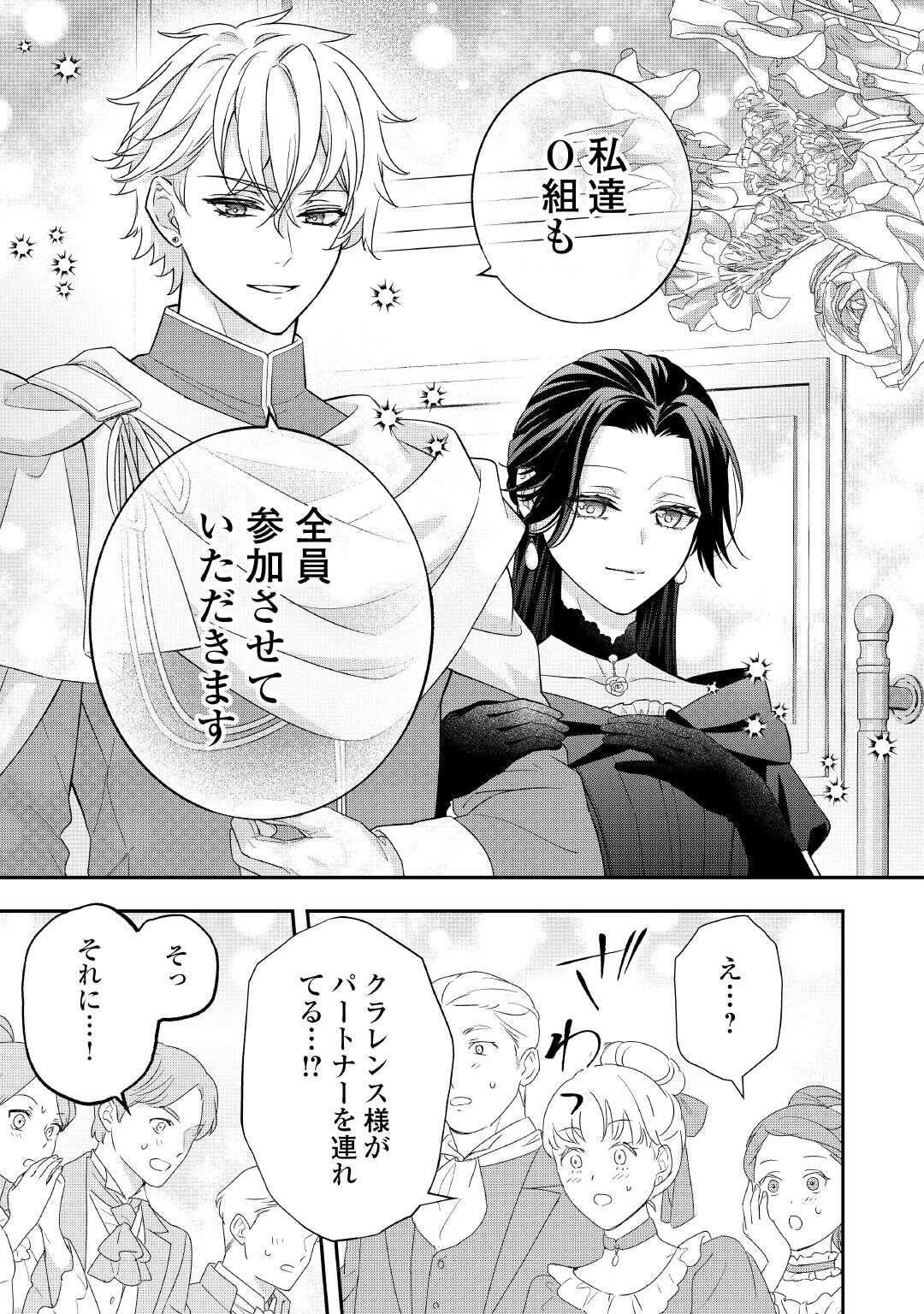 SHOKEI SARERU ATEUMA OUJI, WATASHI GA SHIAWASE NI ITASHIMASU! Chap 9 - Pic 17