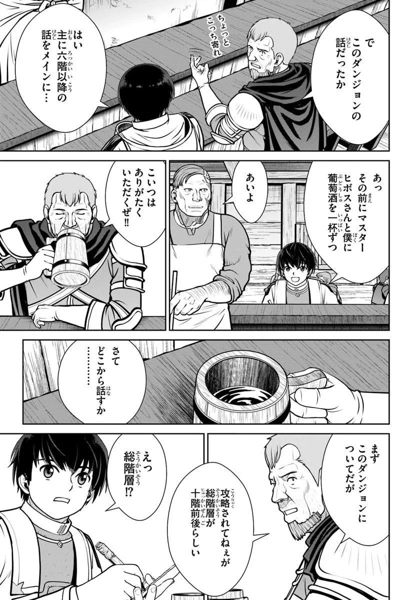 GOKUFURI KYOHI SHITE TESAGURI SUTATO! TOKU-KA SHINAI HIRA, NAKAMA TO WAKARETE TABI NI DERU (MANGA) - RAW Chap 73 - Pic 17