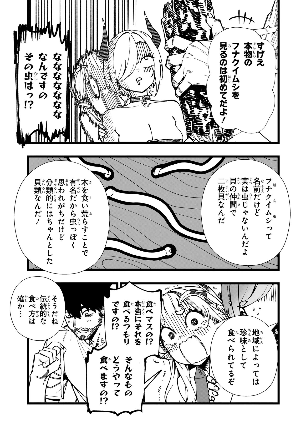 SENKI SURVIVAL SAGA - ISEKAI NO UNMEI WO KAKETA MUJINTOU FUJUN ISEIKOUYU - Chapter 37 page 17 - nihonkuni.com