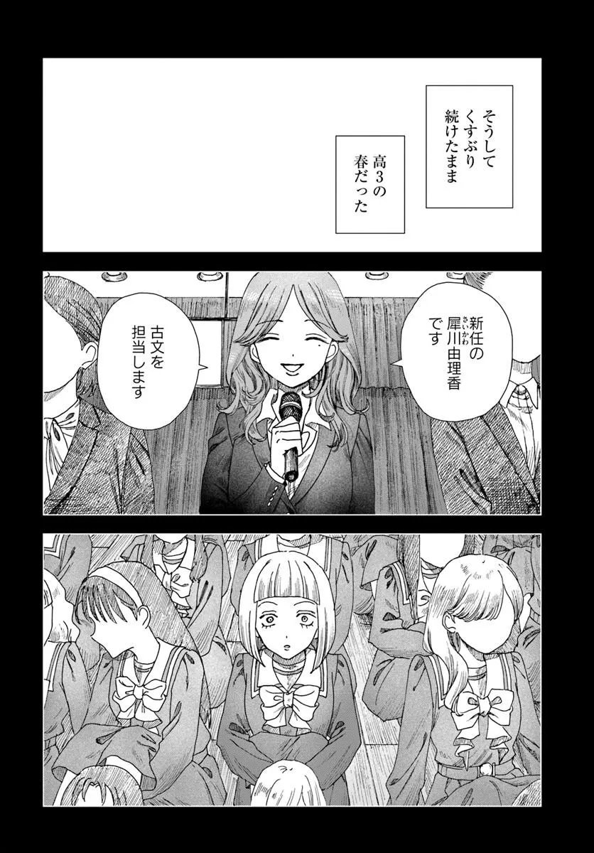 HAIKEI, ARISHI HINI SAKU HANATACHI HE Chapter 17.2 page 17 - nihonkuni.com
