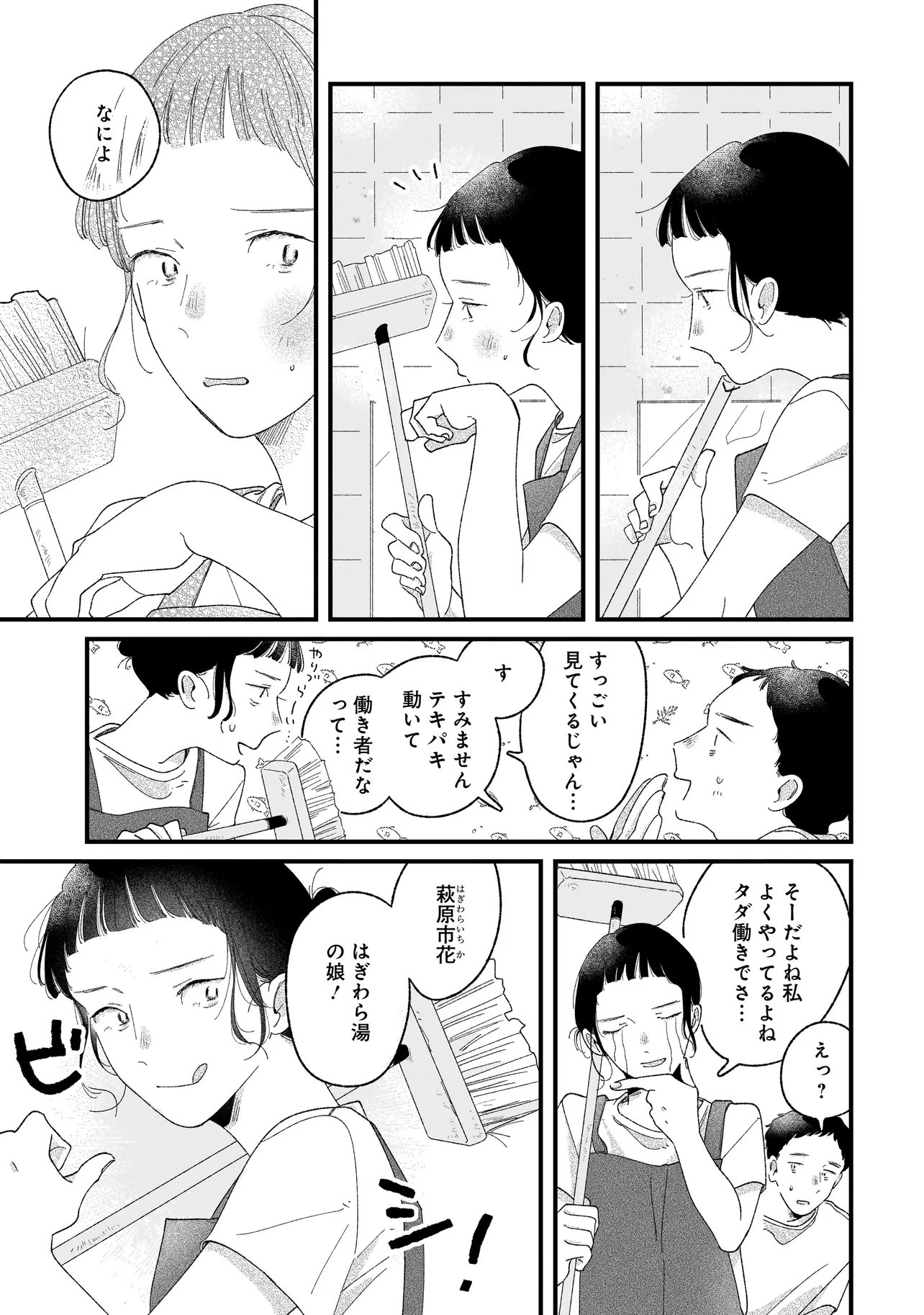 Read I'M WATCHING YOU Chapter 6.1 [High Quality / Full] - Page 17 - nicomanga.com