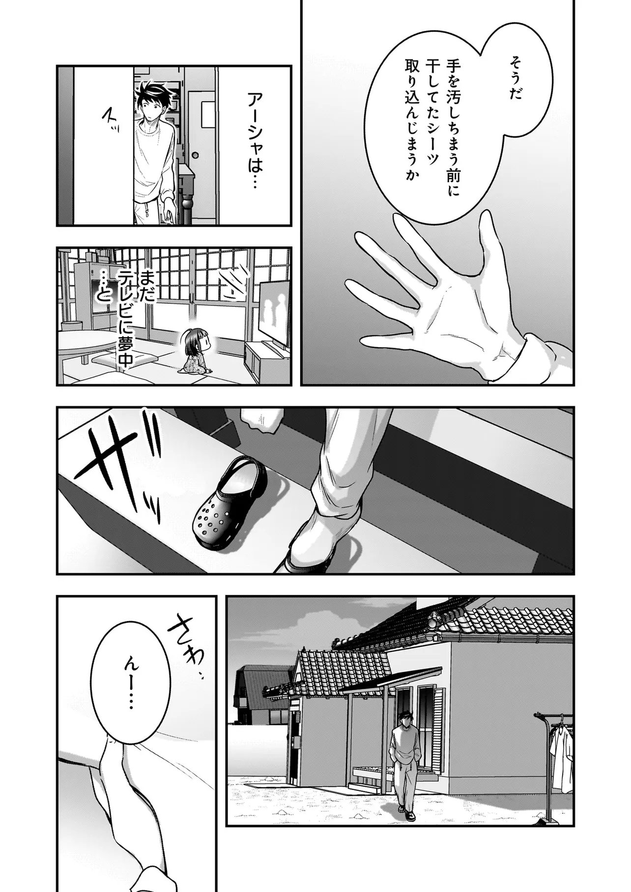 SUTERARE SEIJO NO SHIAWASE EJUKAKE SEIKATSU: NIDOME NO JINSEI WA BISHOKU NO KOKU (NIPPON) DE IKUJI SHOSHINSHA NI HIROWAREMASHITA Chapter 7 - Page 17