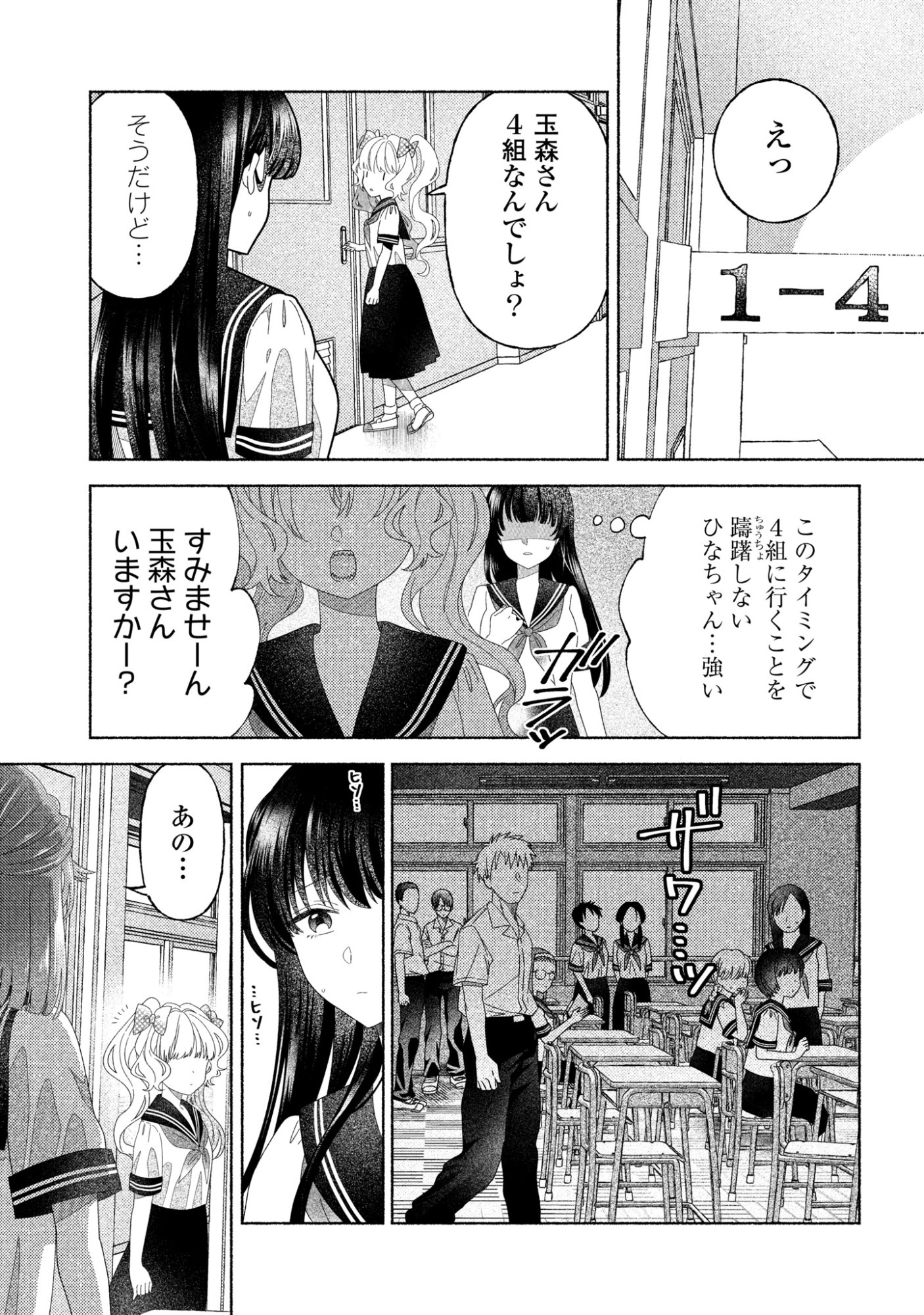HINA-CHAN GA IKITERU NARA Chapter 5 page 16 - nihonkuni.com