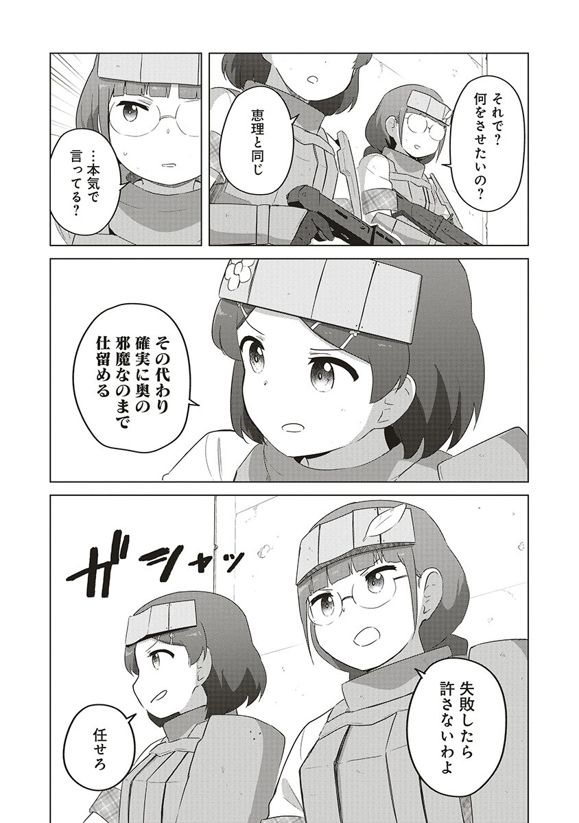 SAIKYOU NO ONNA YOUHEI KINMIRAI DE SPORT BISHOUJO TO NARU Chapter 18 page 17 - nihonkuni.com