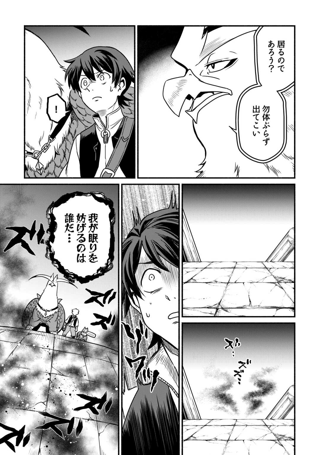 OIDA SARETA BANNOU SHOKU NI ATARASHII JINSEI GA HAJIMARIMASHITA (MANGA) - RAW Chap 66 - Pic 17