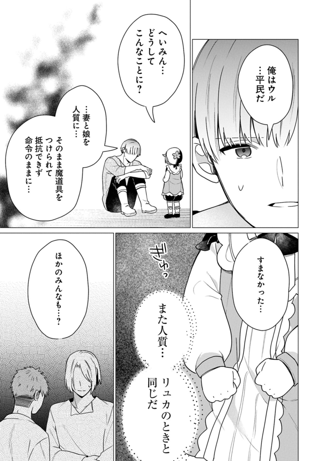 BOKU WA HIKARI NO KUNI NO TENSEI OUJI-SAMA! ～DEKIAI SURU KAZOKU TO SEIREI NO KAGO TO TOMONI, BOKU NO TENNEN CHITO DE OTASUKE SHIMASU!～ Chapter 9.2 page 17 - nihonkuni.com