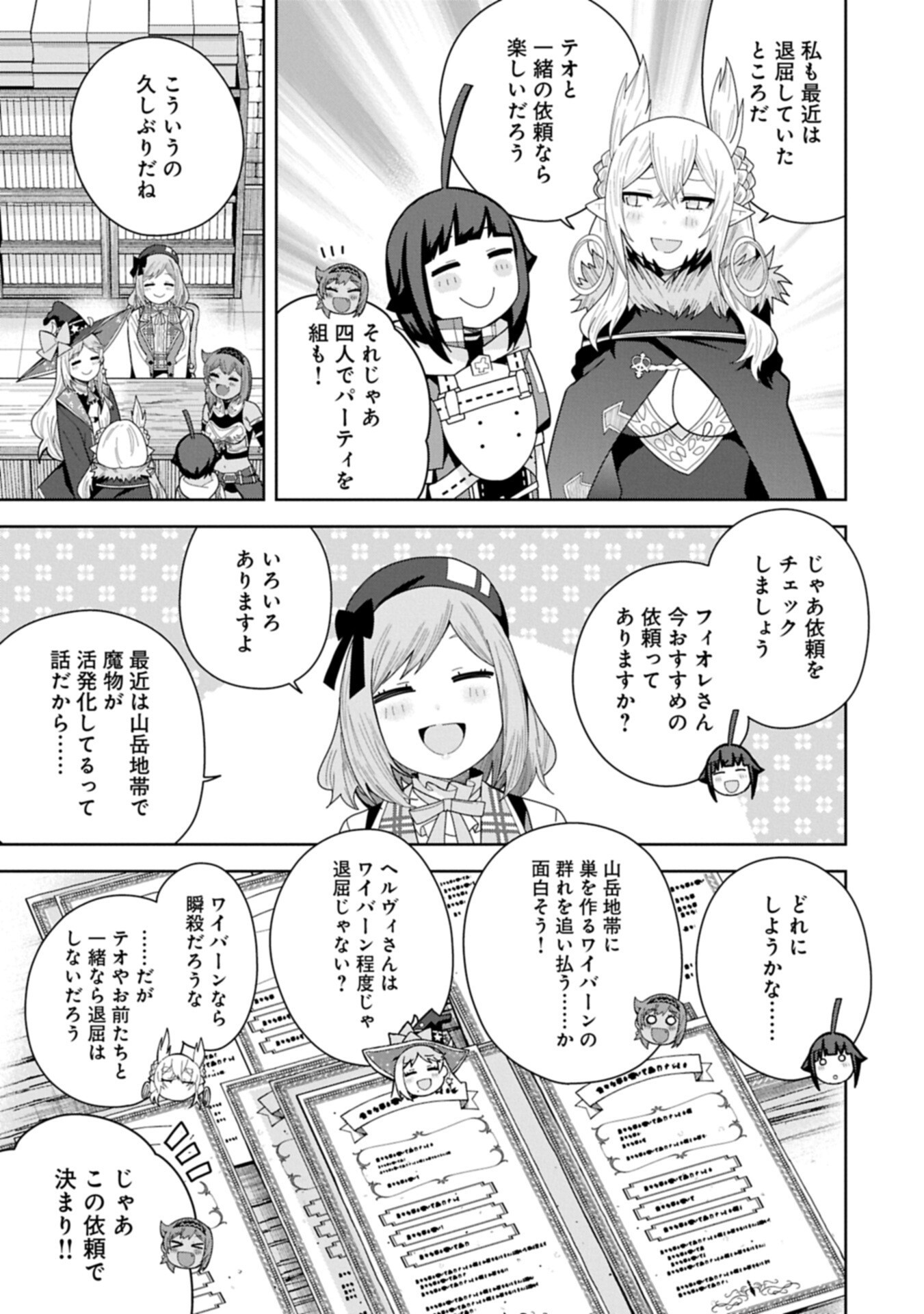 NEGAI O KANAETE MORAOU TO AKUMA O SHOUKAN SHITAKEDO, KAWAIKATTANODE KEKKONSHIMASHITA ~AKUMA NO NIIDZUMA~ (MANGA) - RAW Chapter 60.2 page 17 - nihonkuni.com