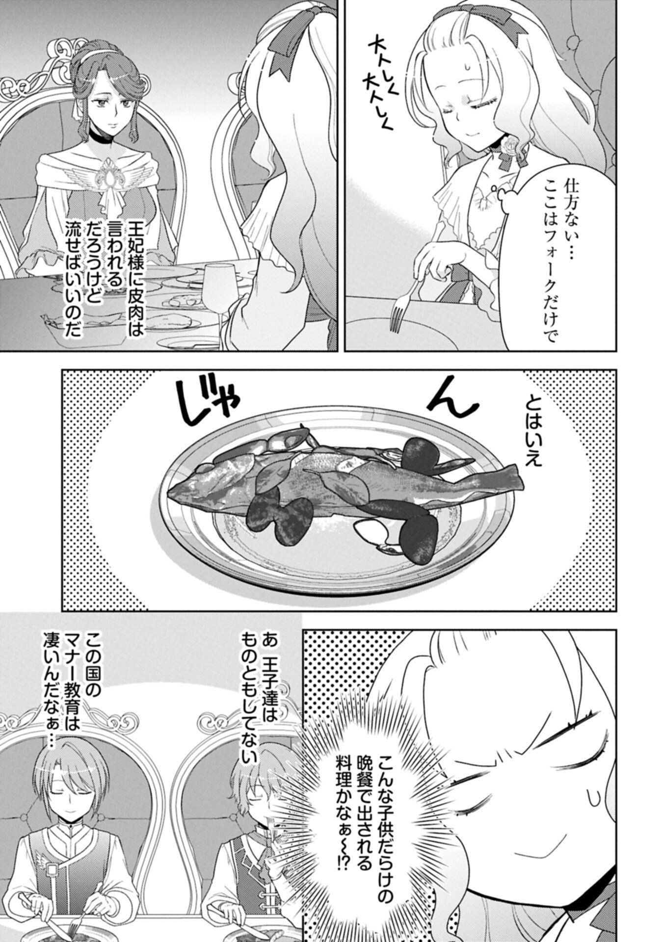 SANDOME NO JINSEI WA, WASURESARARETEITA OUJOUSAMA DESHITA ~HEION NI KURASHITAI DAKE NANO NI, ZENSE NO KOTO WA MOU UNZARI!~ RAW Chapter 3.1 - Page 17