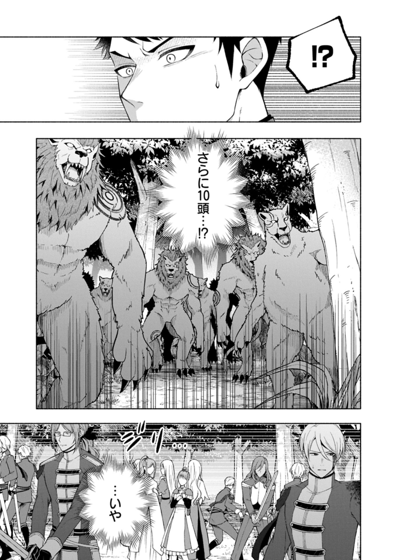 TENSHOU SHITA DAI SEIJO WA, SEIJO DE ARU KOTO O HITA KAKUSU ZERO ～THE GREAT SAINT OF REMEMBRANCE～ (MANGA) Chapter 23.2 page 17 - nihonkuni.com