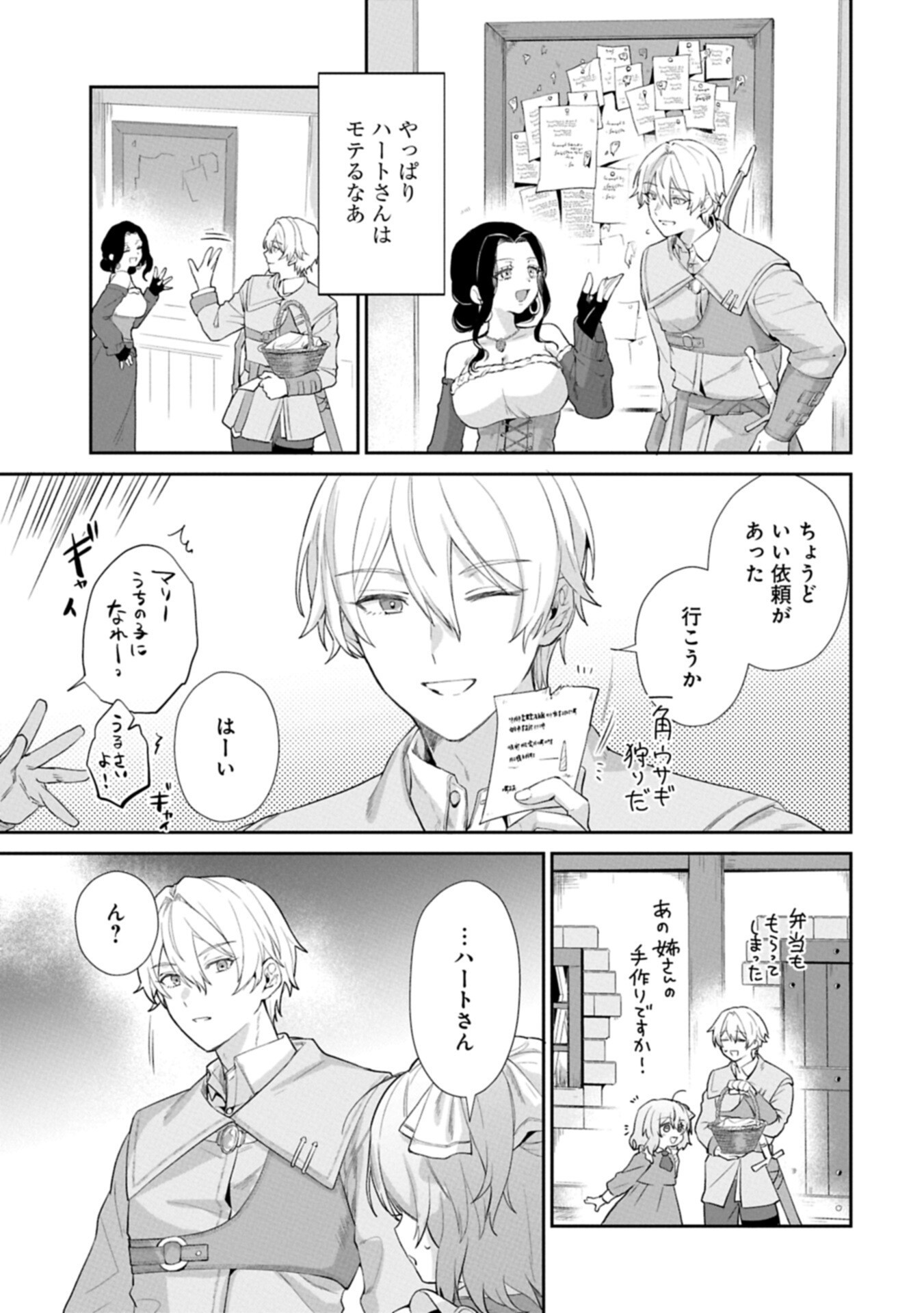 Read SEIJO NO KAGO WO FUTAGO NO IMOUTO NI UBAWARETA NODE TABI NI DEMASU ~YASASHII KAZOKU GA DEKIRU MADE~ RAW Chapter 7.1 [High Quality / Full] - Page 17 - nicomanga.net