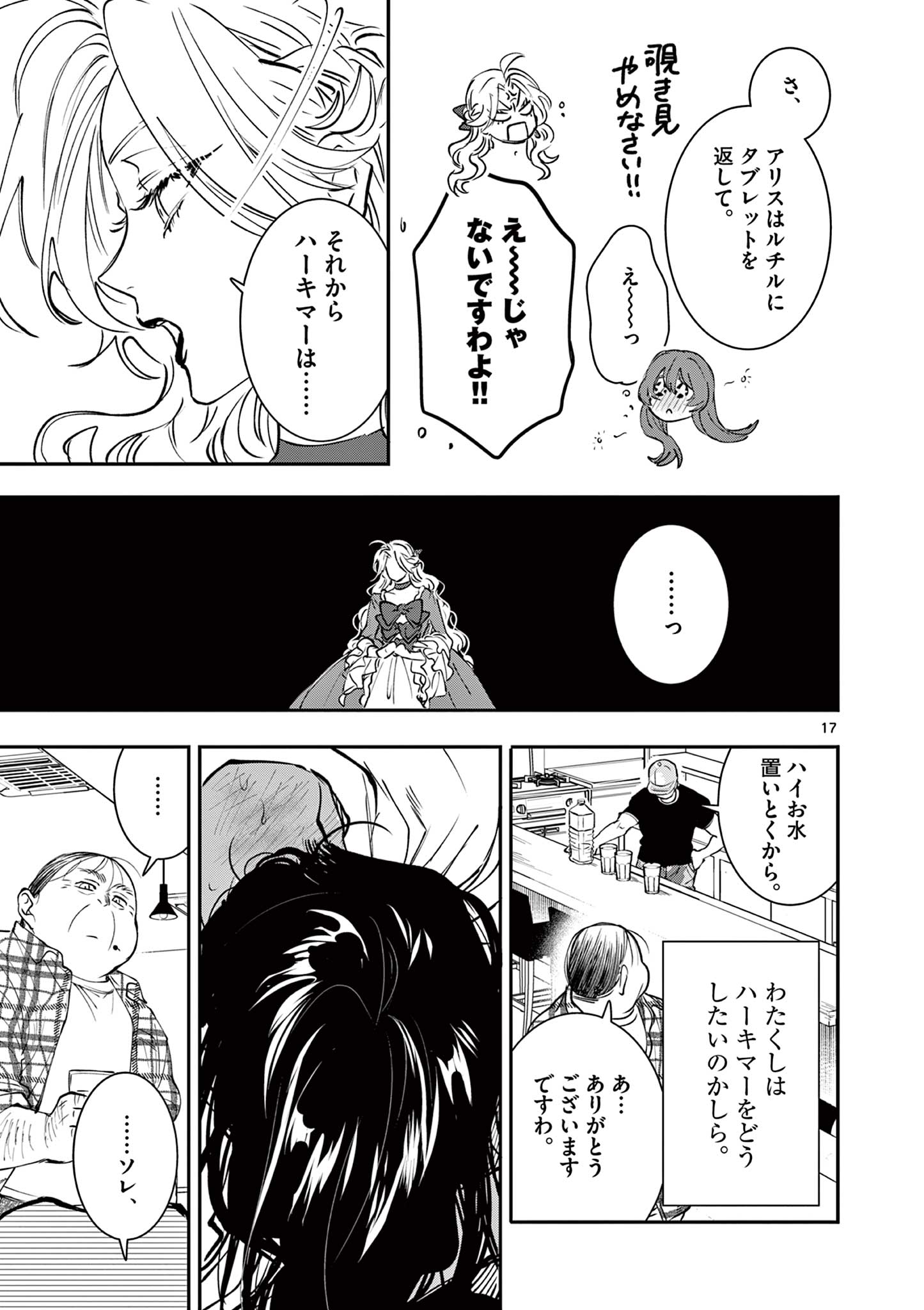 OJI TENSEI ~ AKUYAKU REIJOU NO KAREI NARU SEIKATSU ~ Chap 32 - Pic 17