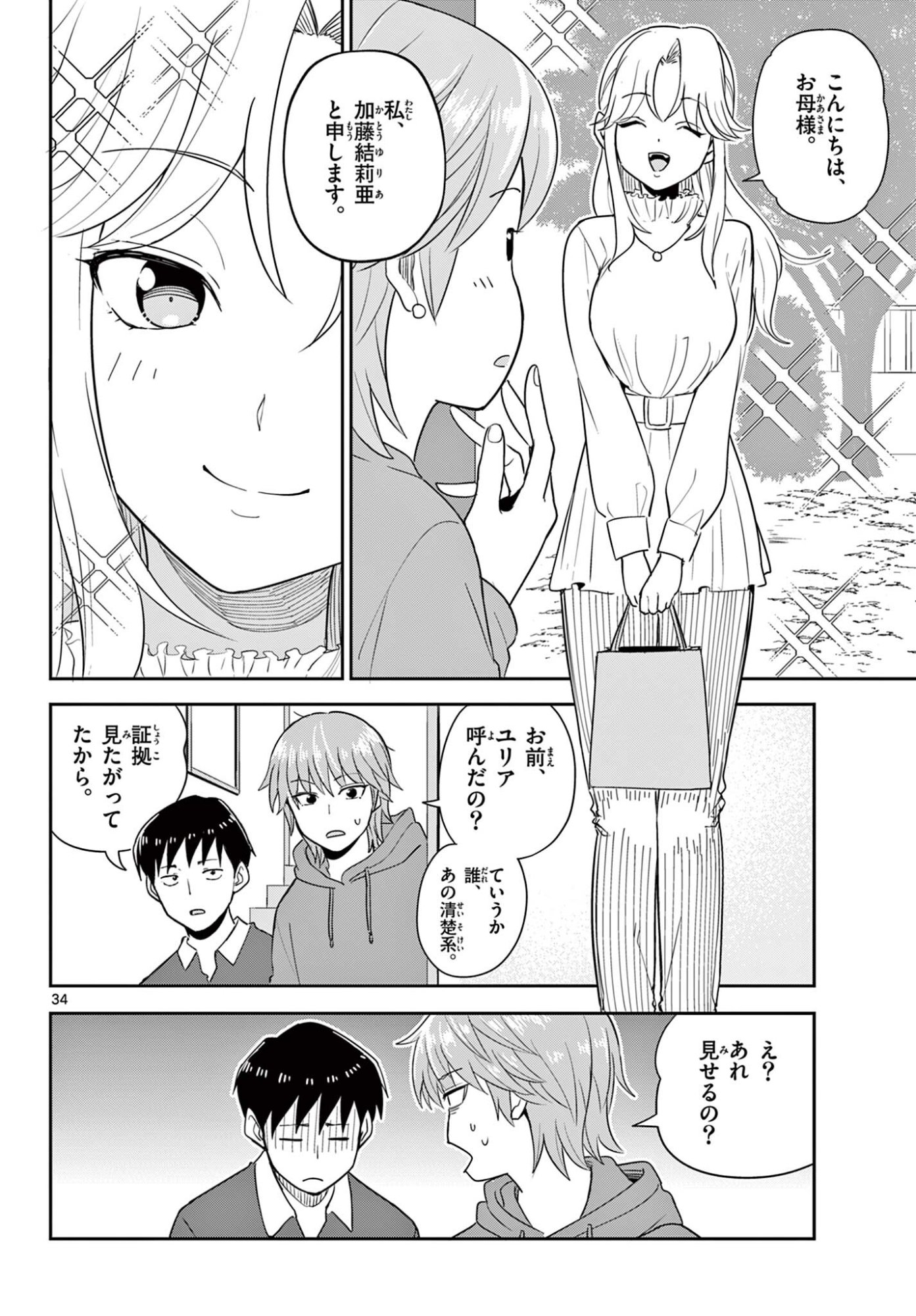 ITSUKA UCHUU KARA Chapter 5.2 page 17 - nihonkuni.com