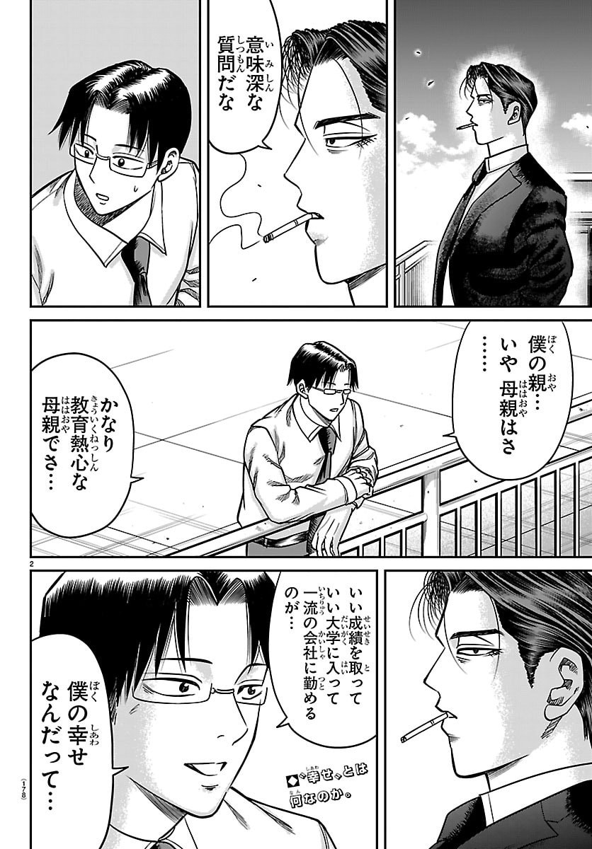 ENMA NO KYOUSHITSU Chapter 54 page 2 - nihonkuni.com
