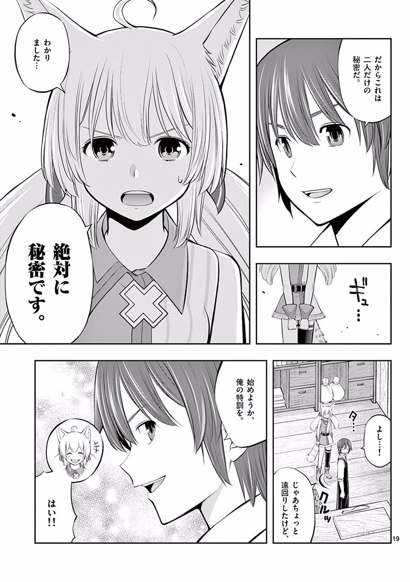 OKASHI SHOKUNIN NO NARIAGARI - TENSAI PATISHIE NO RYOUCHI KEIEI Chapter 6 page 19 - nihonkuni.com
