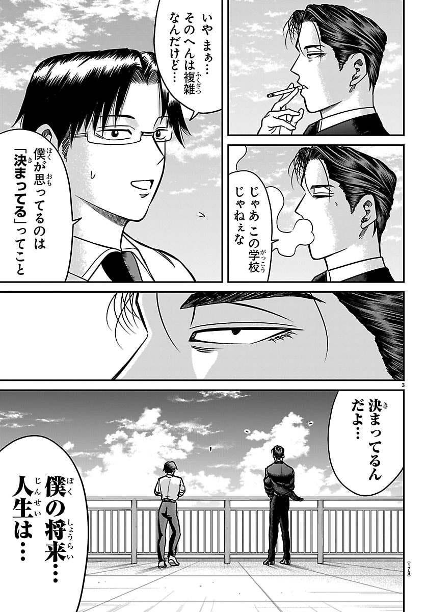 ENMA NO KYOUSHITSU Chapter 54 page 3 - nihonkuni.com