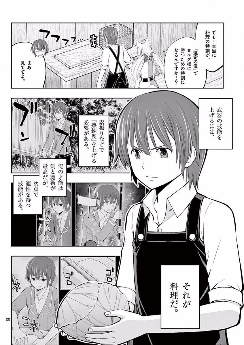 OKASHI SHOKUNIN NO NARIAGARI - TENSAI PATISHIE NO RYOUCHI KEIEI Chapter 6 page 20 - nihonkuni.com