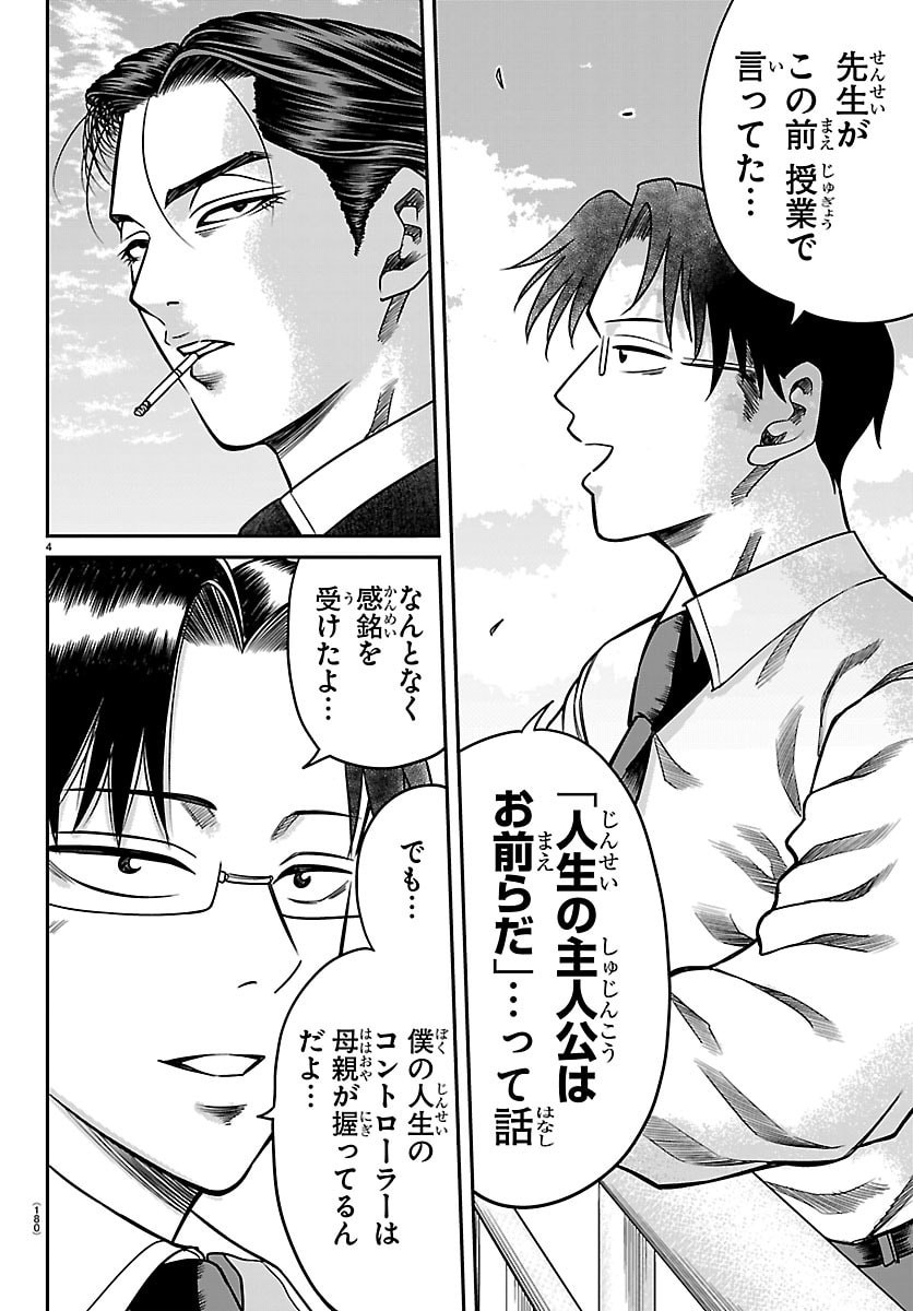 ENMA NO KYOUSHITSU Chapter 54 page 4 - nihonkuni.com