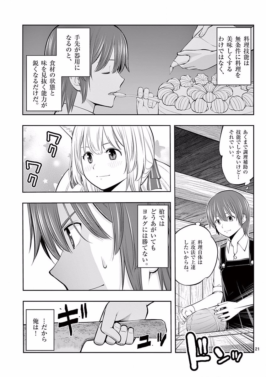 OKASHI SHOKUNIN NO NARIAGARI - TENSAI PATISHIE NO RYOUCHI KEIEI Chapter 6 page 21 - nihonkuni.com
