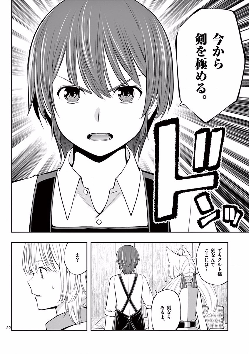 OKASHI SHOKUNIN NO NARIAGARI - TENSAI PATISHIE NO RYOUCHI KEIEI Chapter 6 page 22 - nihonkuni.com