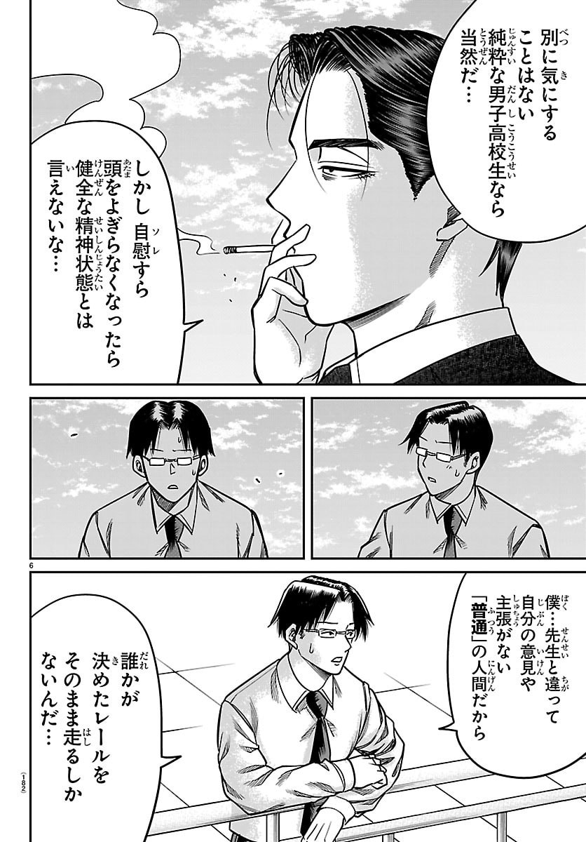 ENMA NO KYOUSHITSU Chapter 54 page 6 - nihonkuni.com