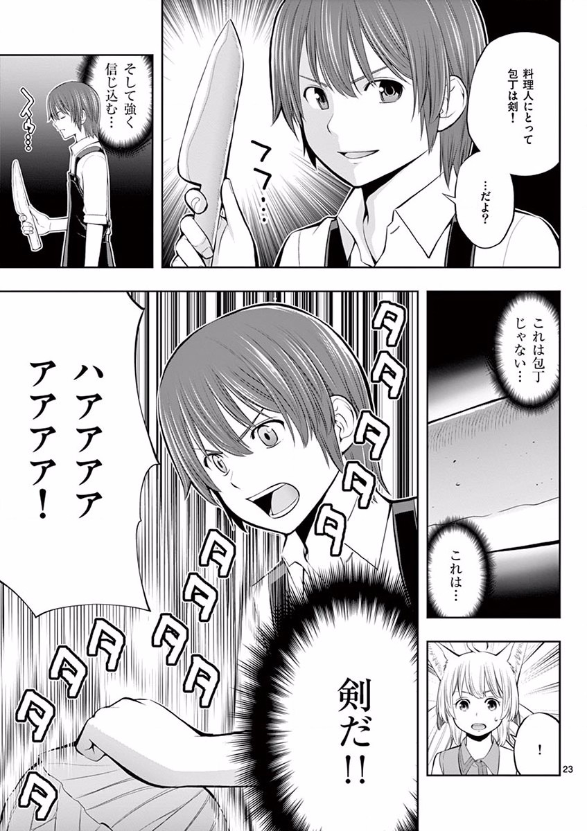OKASHI SHOKUNIN NO NARIAGARI - TENSAI PATISHIE NO RYOUCHI KEIEI Chapter 6 page 23 - nihonkuni.com