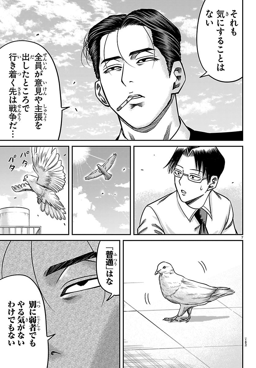 ENMA NO KYOUSHITSU Chapter 54 page 7 - nihonkuni.com