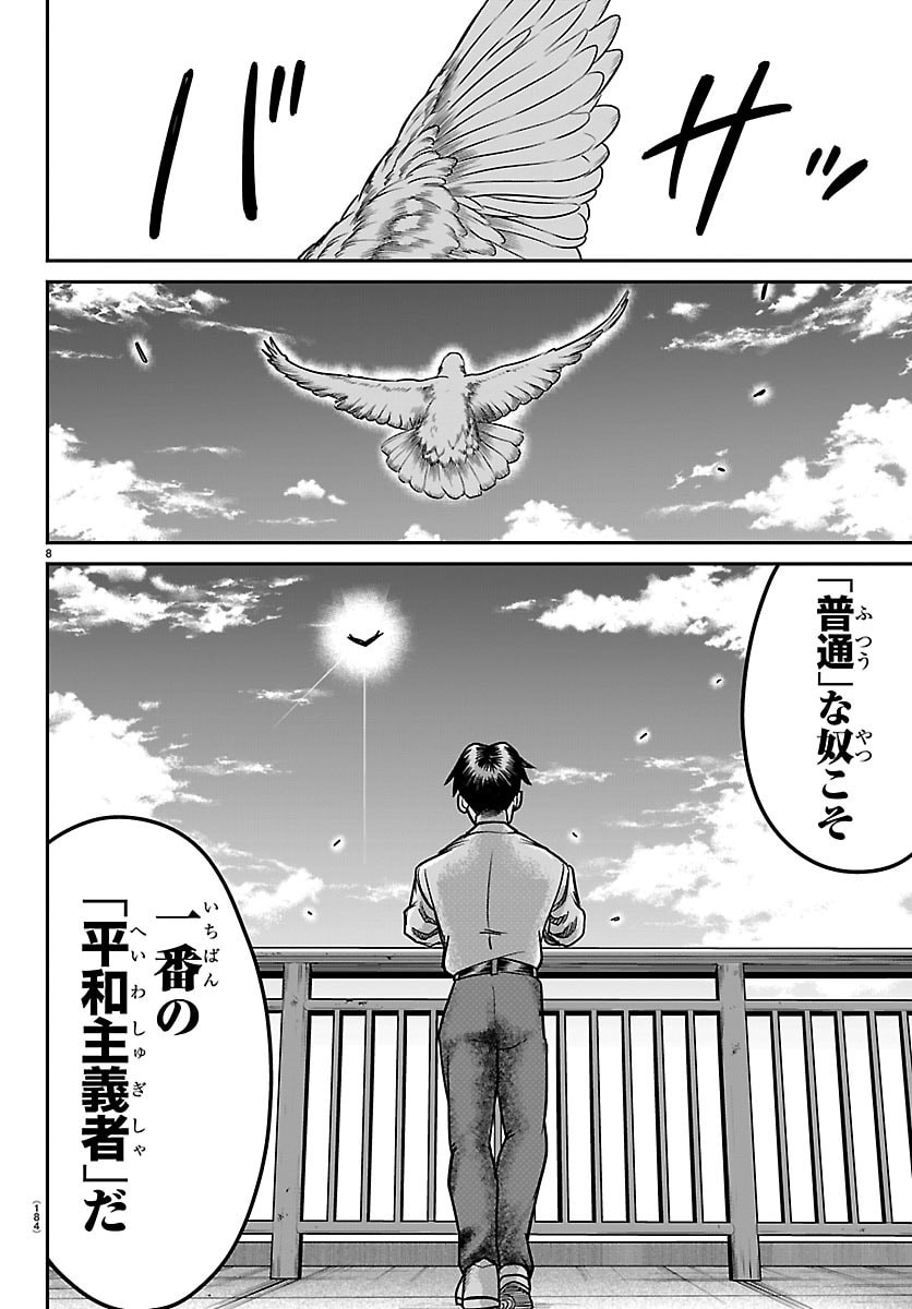 ENMA NO KYOUSHITSU Chapter 54 page 8 - nihonkuni.com