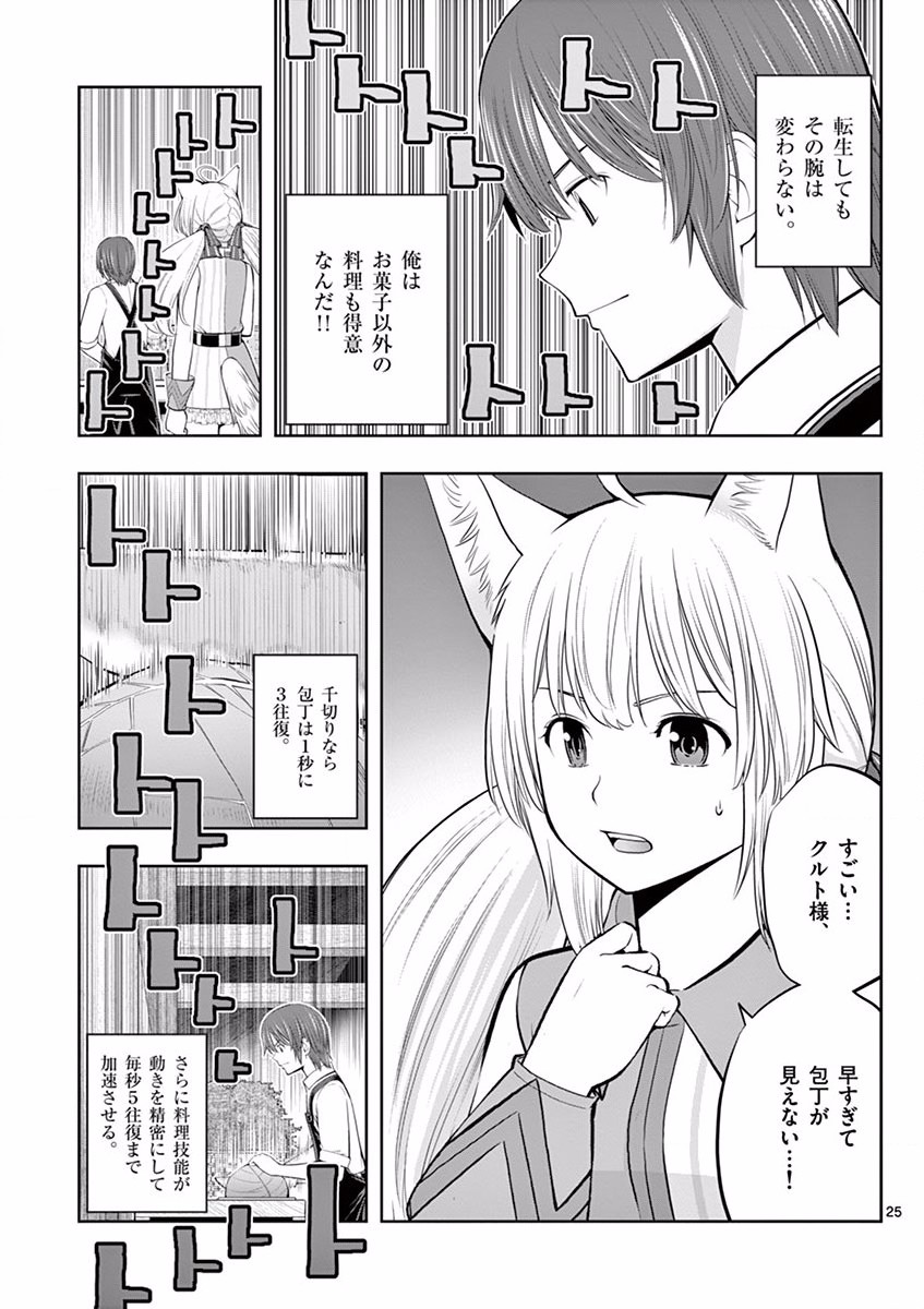 OKASHI SHOKUNIN NO NARIAGARI - TENSAI PATISHIE NO RYOUCHI KEIEI Chapter 6 page 25 - nihonkuni.com