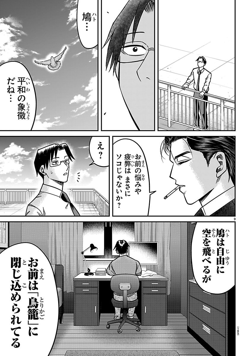 ENMA NO KYOUSHITSU Chapter 54 page 9 - nihonkuni.com