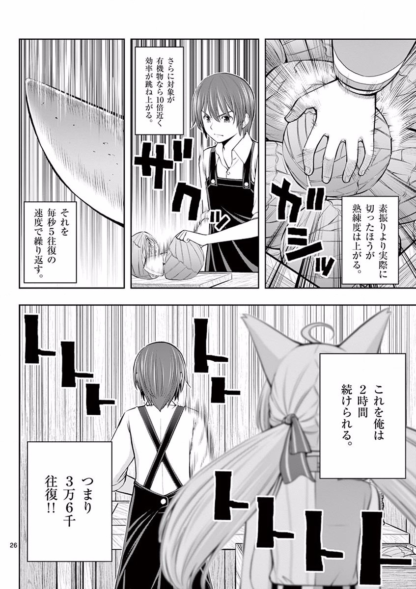 OKASHI SHOKUNIN NO NARIAGARI - TENSAI PATISHIE NO RYOUCHI KEIEI Chapter 6 page 26 - nihonkuni.com