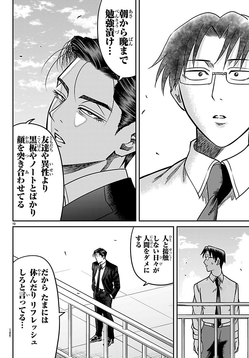 ENMA NO KYOUSHITSU Chapter 54 page 10 - nihonkuni.com