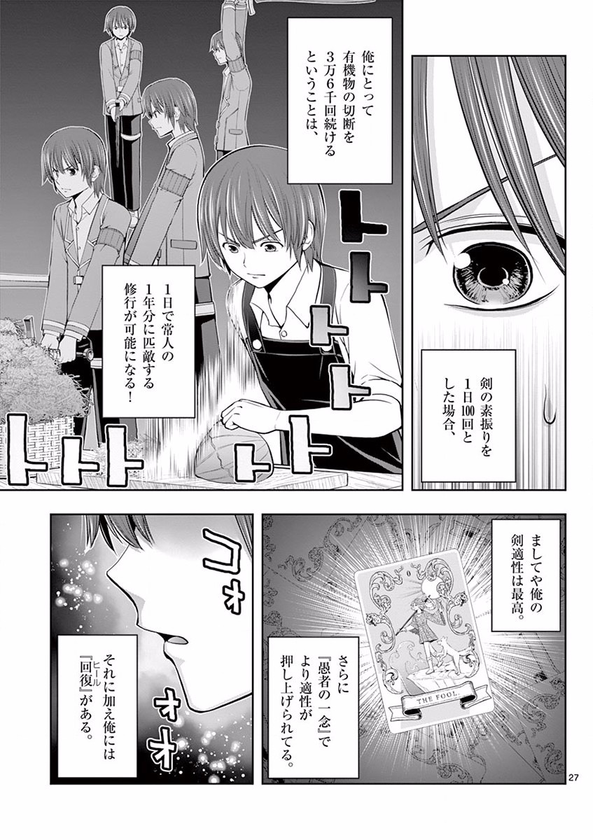 OKASHI SHOKUNIN NO NARIAGARI - TENSAI PATISHIE NO RYOUCHI KEIEI Chapter 6 page 27 - nihonkuni.com