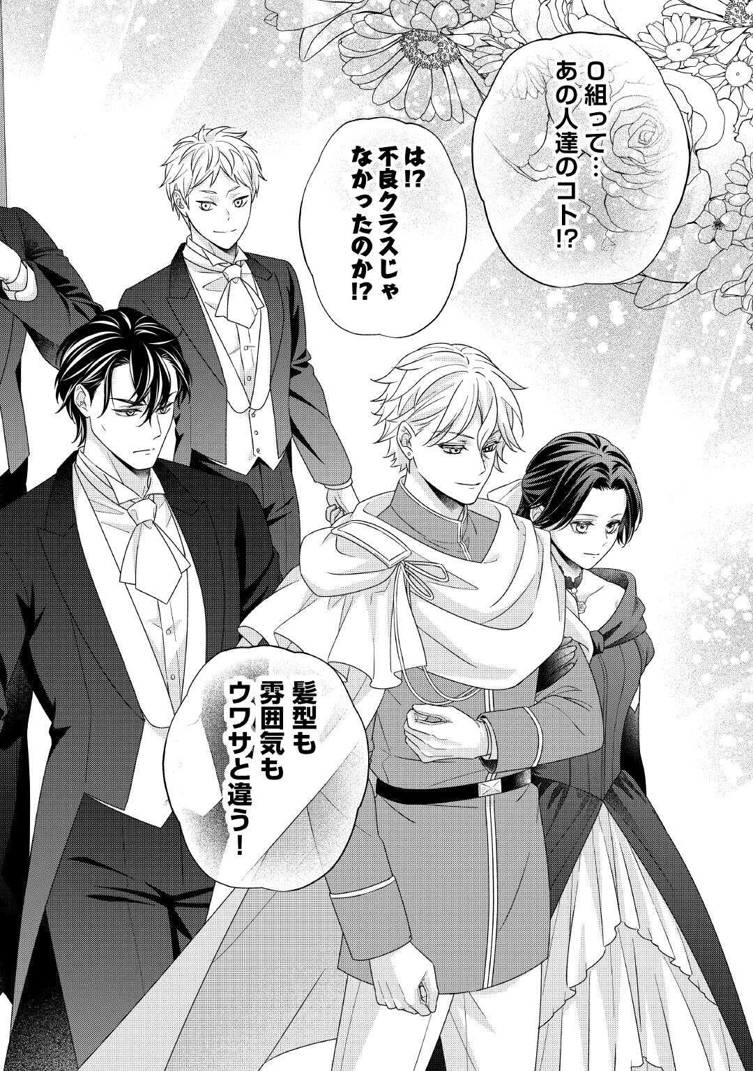 SHOKEI SARERU ATEUMA OUJI, WATASHI GA SHIAWASE NI ITASHIMASU! Chap 9 - Pic 18
