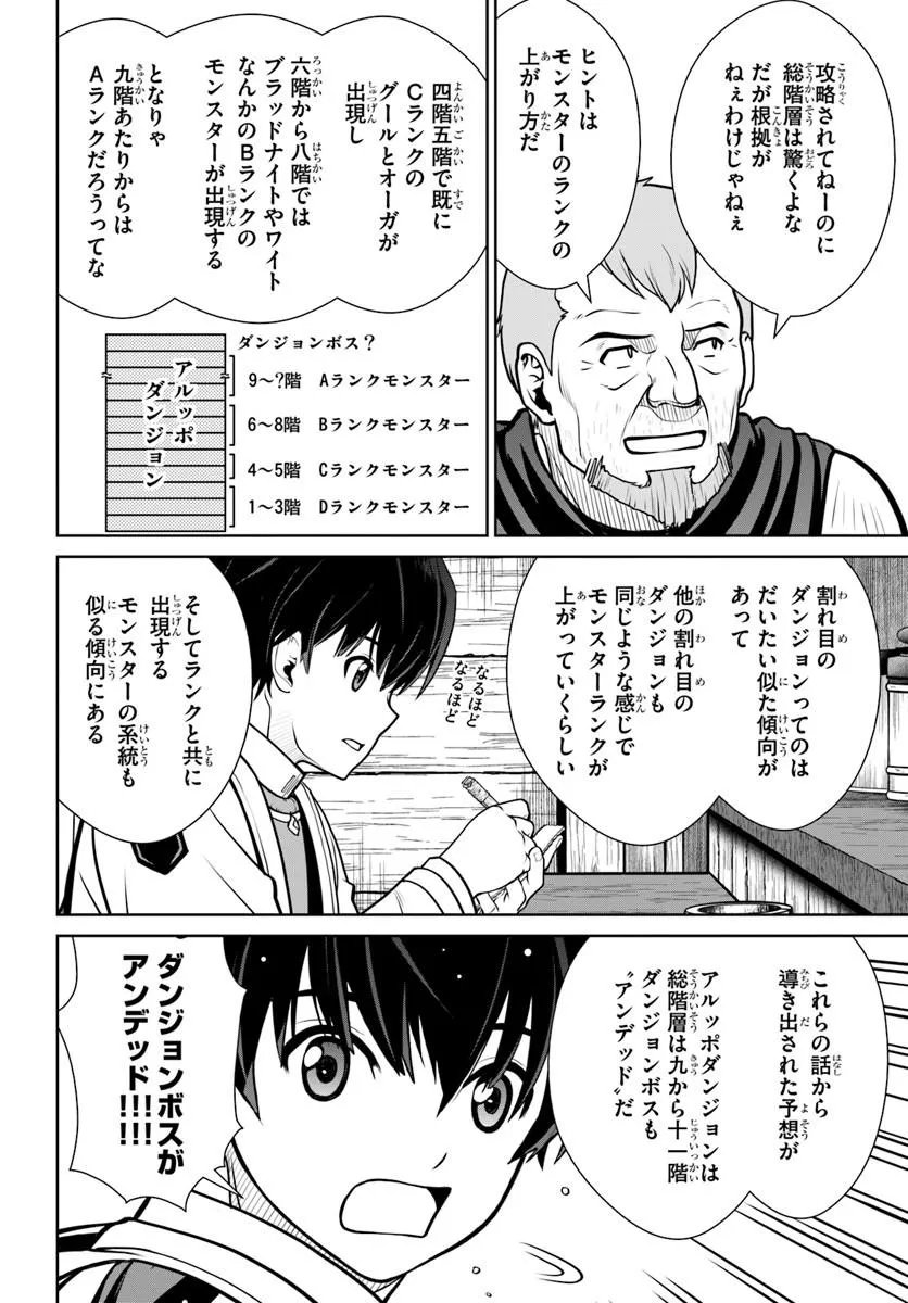 GOKUFURI KYOHI SHITE TESAGURI SUTATO! TOKU-KA SHINAI HIRA, NAKAMA TO WAKARETE TABI NI DERU (MANGA) - RAW Chap 73 - Pic 18