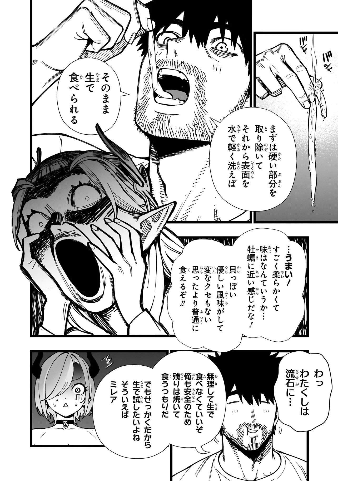 SENKI SURVIVAL SAGA - ISEKAI NO UNMEI WO KAKETA MUJINTOU FUJUN ISEIKOUYU - Chapter 37 page 18 - nihonkuni.com