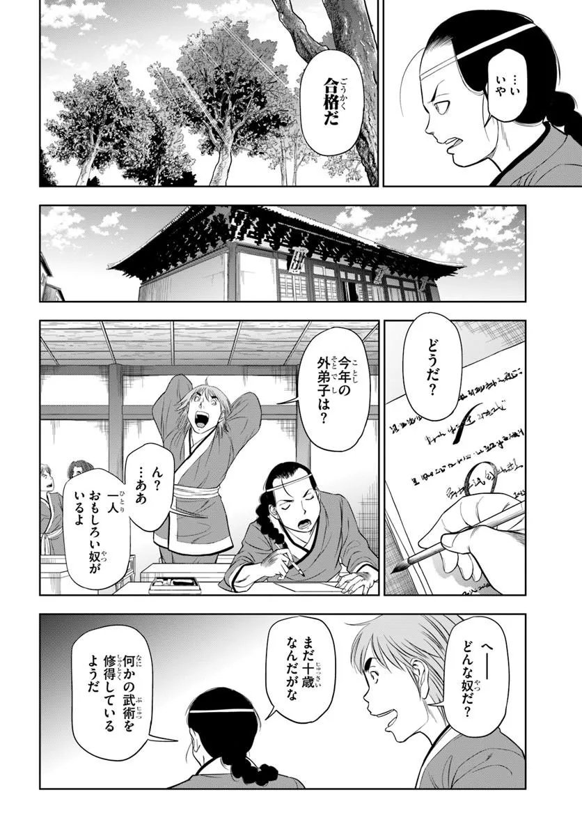 FUSHI WO MOTOMERU MONO, KORE WO DOUSHI TO YOBU Chapter 4.1 page 18 - nihonkuni.com