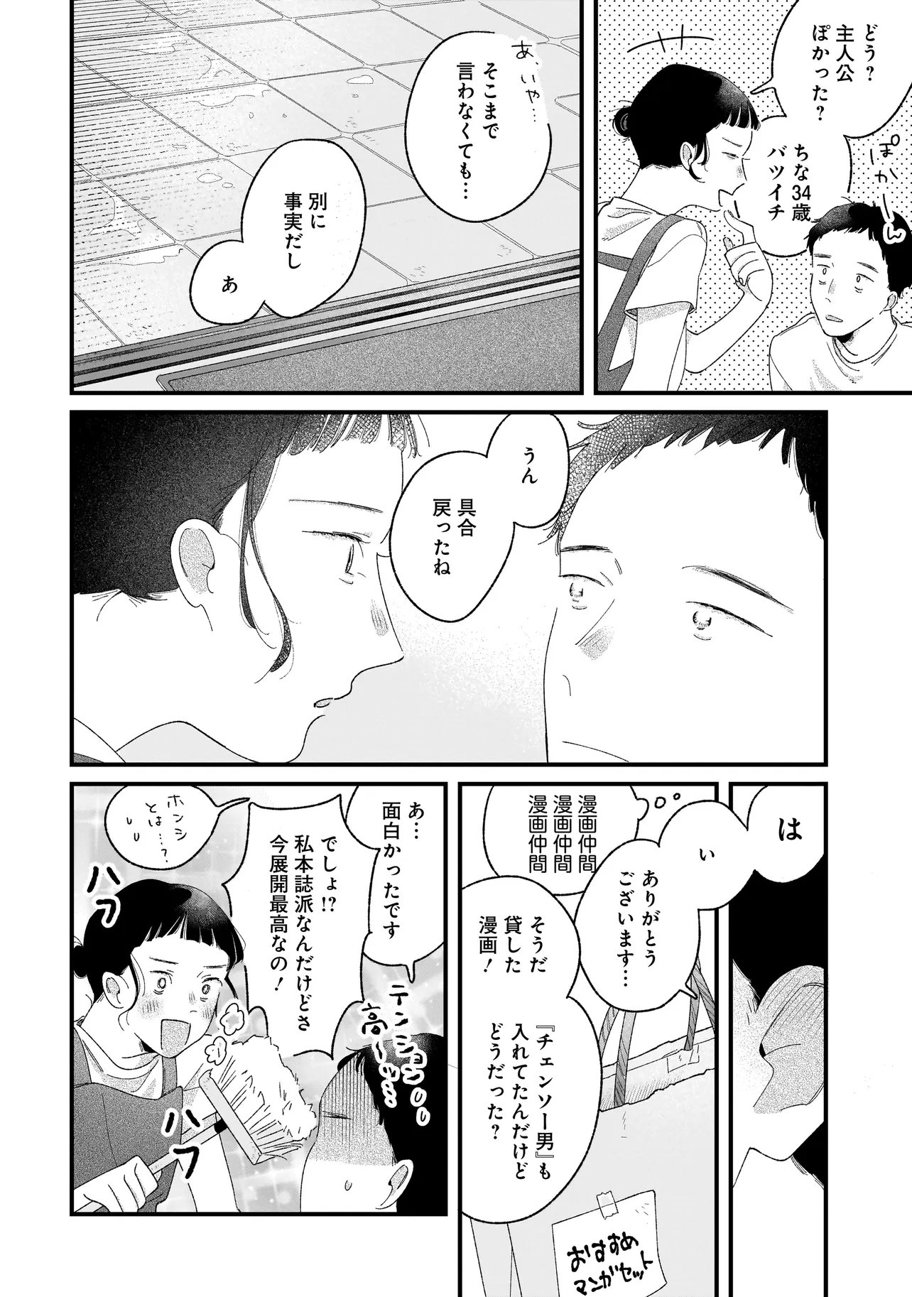 Read I'M WATCHING YOU Chapter 6.1 [High Quality / Full] - Page 18 - nicomanga.com